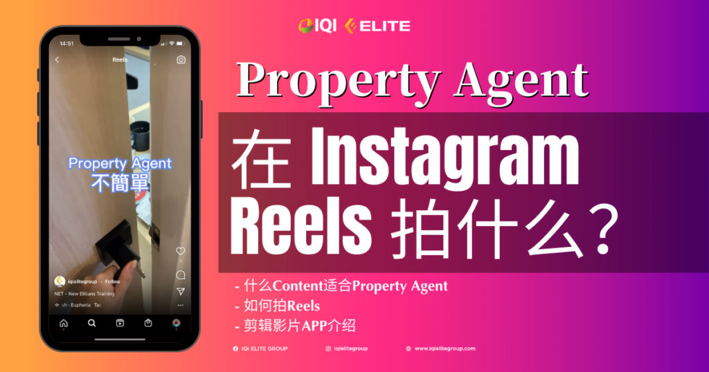 property agent可以在 reels post什么content 1