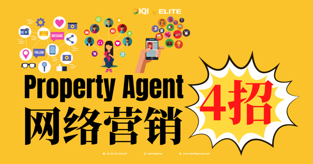 property agent 4招在网络快速获取更多客户