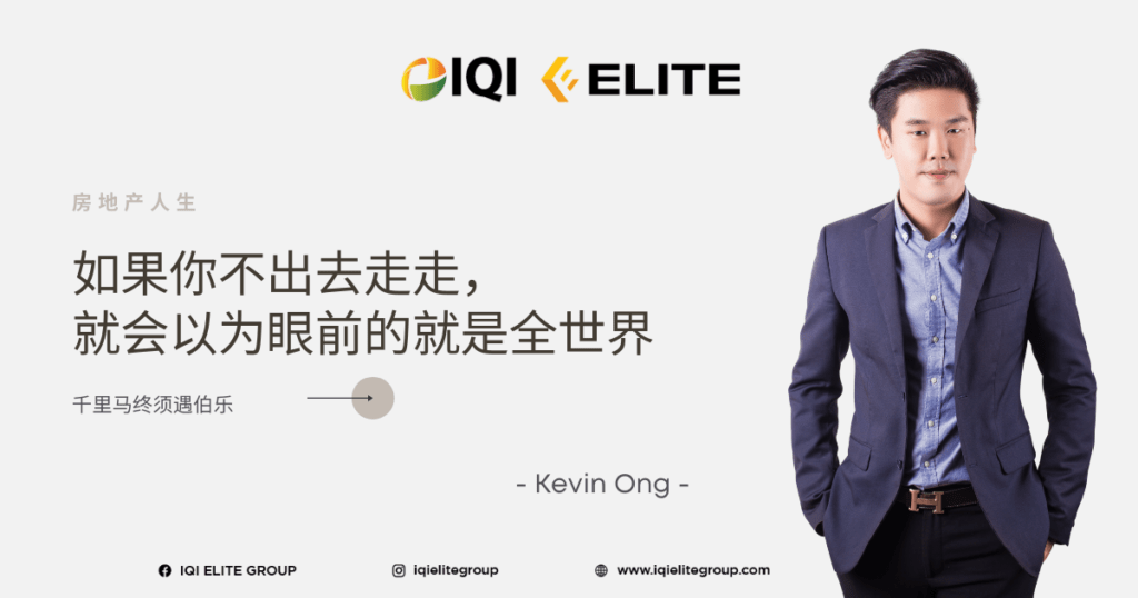kevin ong的房地产人生